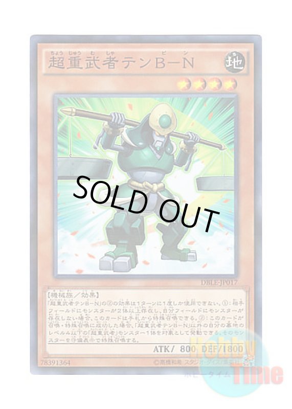画像1: 日本語版 DBLE-JP017 Superheavy Samurai Scales 超重武者テンB－N (ノーマル・パラレル) (1)
