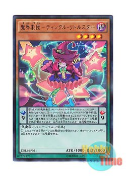 画像1: 日本語版 DBLE-JP021 Abyss Actor - Twinkle Little Star 魔界劇団－ティンクル・リトルスター (ウルトラレア・パラレル)