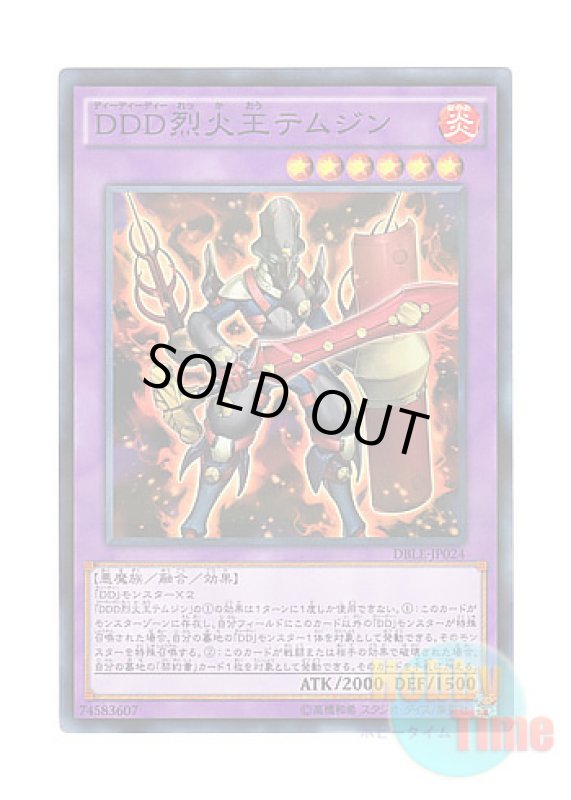 画像1: 日本語版 DBLE-JP024 D/D/D Flame King Genghis DDD烈火王テムジン (ノーマル・パラレル) (1)