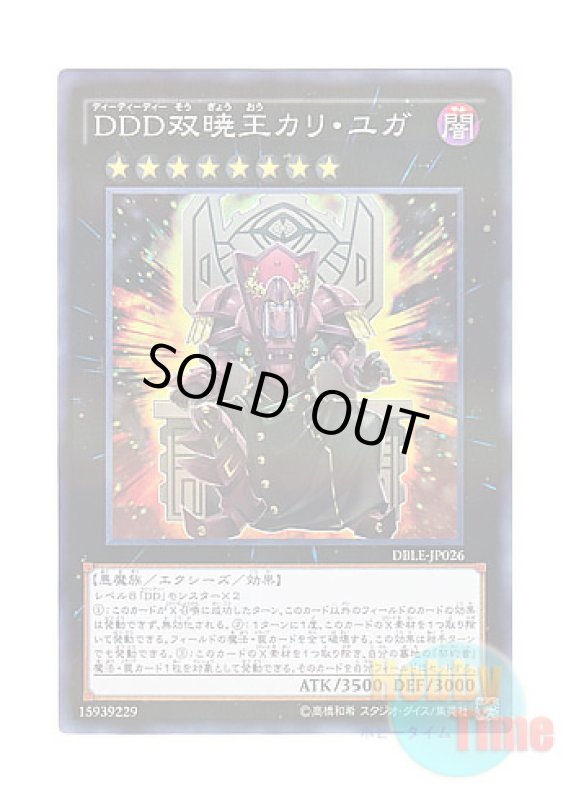 画像1: 日本語版 DBLE-JP026 D/D/D Duo-Dawn King Kali Yuga DDD双暁王カリ・ユガ (ノーマル・パラレル) (1)