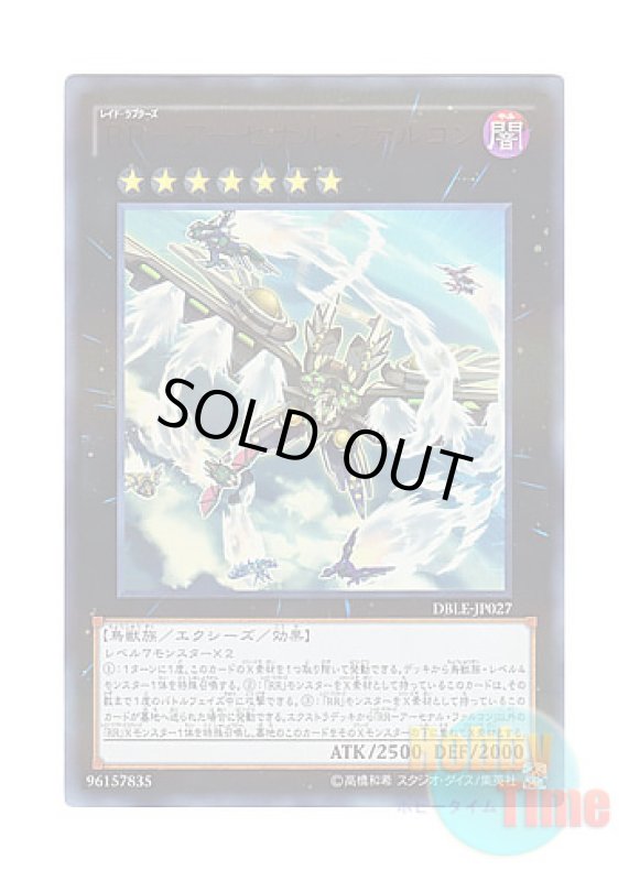 画像1: 日本語版 DBLE-JP027 Raidraptor - Arsenal Falcon RR－アーセナル・ファルコン (ウルトラレア・パラレル) (1)