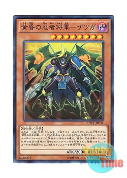 画像1: 日本語版 DBLE-JP032 Twilight Ninja Getsuga, the Shogun 黄昏の忍者将軍－ゲツガ (ノーマル・パラレル)