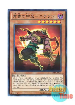 画像1: 日本語版 DBLE-JP033 Twilight Ninja Nichirin, the Chunin 黄昏の中忍－ニチリン (ノーマル・パラレル)