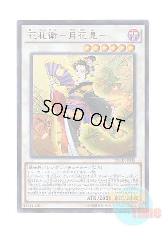 画像1: 日本語版 DBLE-JP035 Flower Cardian Moonflowerviewing 花札衛－月花見－ (ウルトラレア・パラレル) (1)