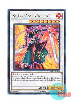画像1: 日本語版 DBLE-JP038 Crimson Blader クリムゾン・ブレーダー (ノーマル・パラレル)