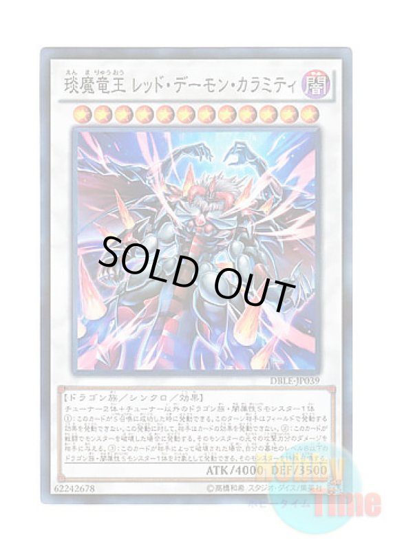 画像1: 日本語版 DBLE-JP039 Hot Red Dragon Archfiend King Calamity えん魔竜王 レッド・デーモン・カラミティ (ノーマル・パラレル) (1)