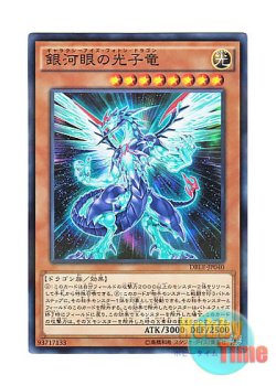 画像1: 日本語版 DBLE-JP040 Galaxy-Eyes Photon Dragon 銀河眼の光子竜 (ノーマル・パラレル)