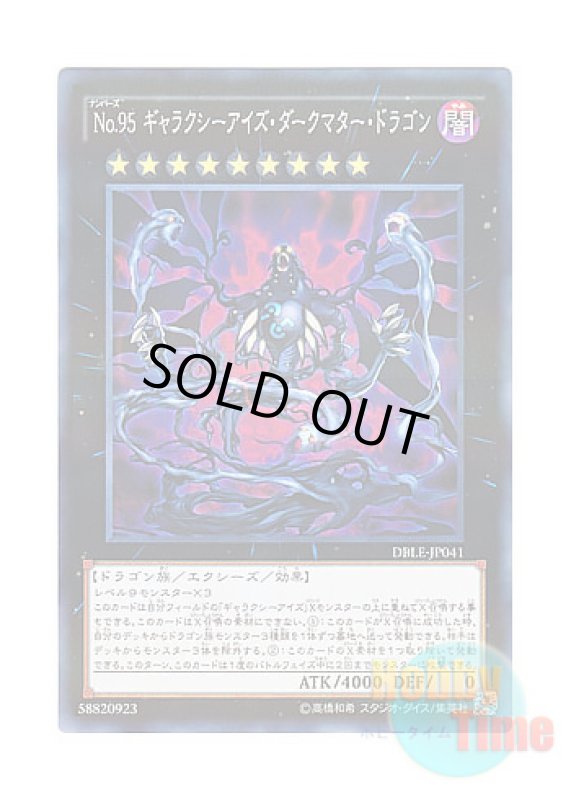 画像1: 日本語版 DBLE-JP041 Number 95: Galaxy-Eyes Dark Matter Dragon No.95 ギャラクシーアイズ・ダークマター・ドラゴン (ノーマル・パラレル) (1)