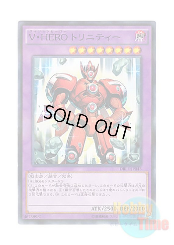 画像1: 日本語版 DBLE-JP045 Vision HERO Trinity V・HERO トリニティー (ノーマル・パラレル) (1)