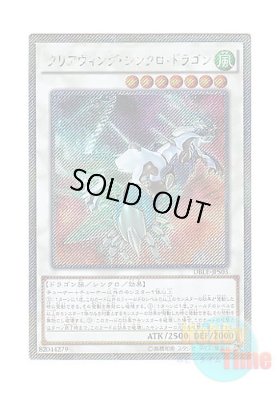 画像1: 日本語版 DBLE-JPS03 Clear Wing Synchro Dragon クリアウィング・シンクロ・ドラゴン (エクストラシークレットレア・パラレル) (1)