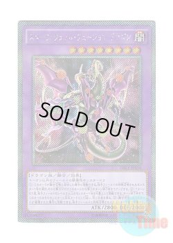 画像1: 日本語版 DBLE-JPS04 Starving Venom Fusion Dragon スターヴ・ヴェノム・フュージョン・ドラゴン (エクストラシークレットレア・パラレル)