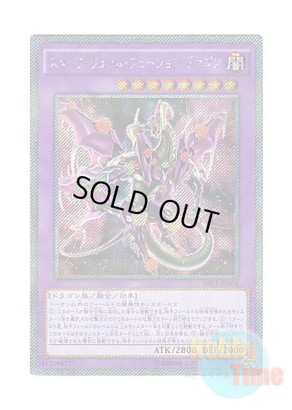画像1: 日本語版 DBLE-JPS04 Starving Venom Fusion Dragon スターヴ・ヴェノム・フュージョン・ドラゴン (エクストラシークレットレア・パラレル) (1)