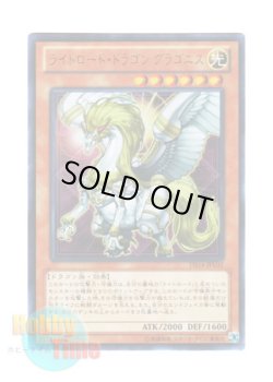 画像1: 日本語版 DS14-JPL02 Gragonith, Lightsworn Dragon ライトロード・ドラゴン グラゴニス (ウルトラレア)