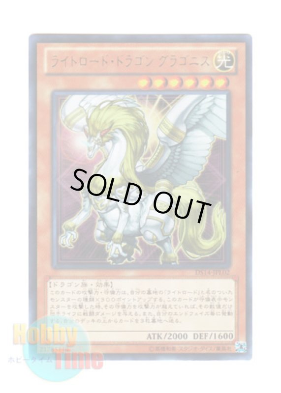 画像1: 日本語版 DS14-JPL02 Gragonith, Lightsworn Dragon ライトロード・ドラゴン グラゴニス (ウルトラレア) (1)