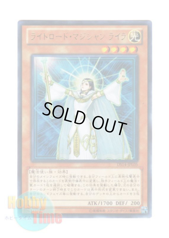 画像1: 日本語版 DS14-JPL05 Lyla, Lightsworn Sorceress ライトロード・マジシャン ライラ (ウルトラレア) (1)