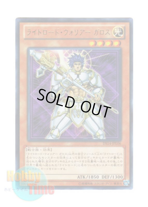 画像1: 日本語版 DS14-JPL06 Garoth, Lightsworn Warrior ライトロード・ウォリアー ガロス (ウルトラレア) (1)