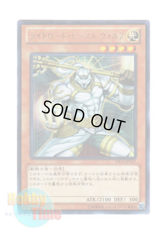 画像1: 日本語版 DS14-JPL07 Wulf, Lightsworn Beast ライトロード・ビースト ウォルフ (ウルトラレア) (1)