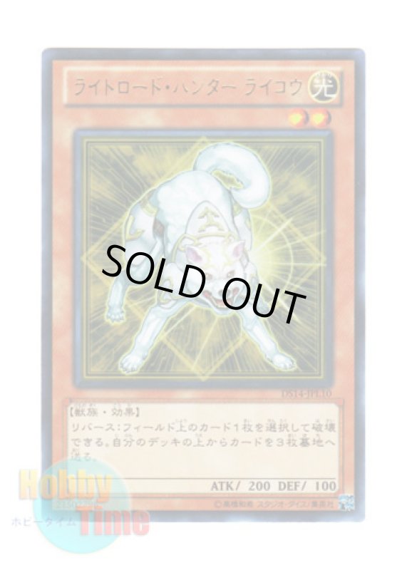 画像1: 日本語版 DS14-JPL10 Ryko, Lightsworn Hunter ライトロード・ハンター ライコウ (ウルトラレア) (1)