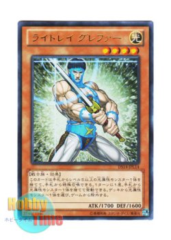 画像1: 日本語版 DS14-JPL14 Lightray Grepher ライトレイ グレファー (ウルトラレア)