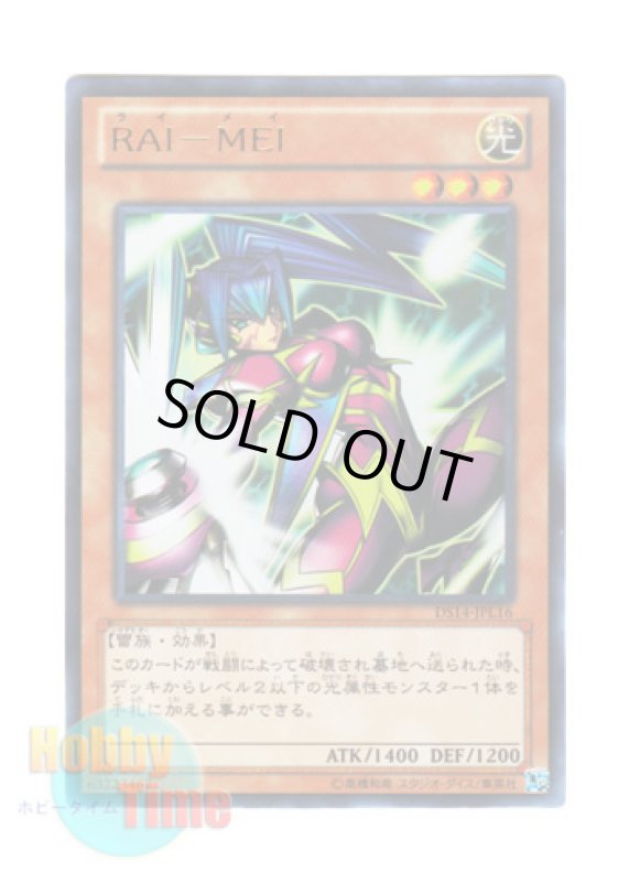 画像1: 日本語版 DS14-JPL16 Rai-Mei RAI－MEI (ウルトラレア) (1)