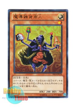 画像1: 日本語版 DS14-JPL18 Magical Merchant 魔導雑貨商人 (ウルトラレア)