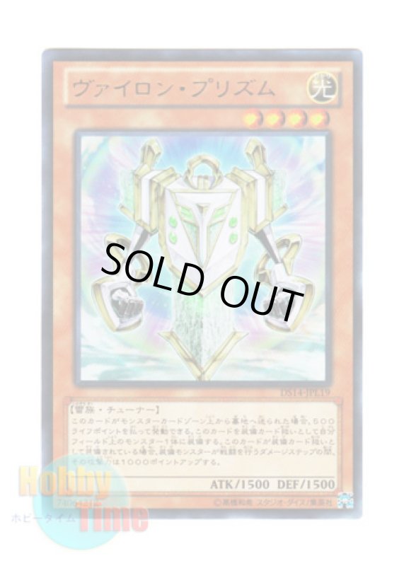 画像1: 日本語版 DS14-JPL19 Vylon Prism ヴァイロン・プリズム (ウルトラレア) (1)