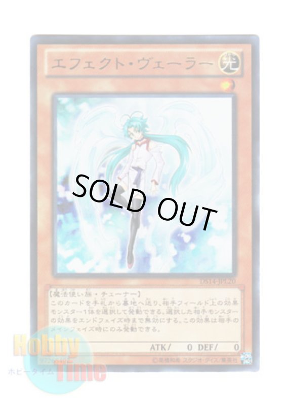 画像1: 日本語版 DS14-JPL20 Effect Veiler エフェクト・ヴェーラー (ウルトラレア) (1)