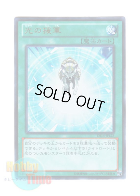 画像1: 日本語版 DS14-JPL23 Charge of the Light Brigade 光の援軍 (ウルトラレア) (1)