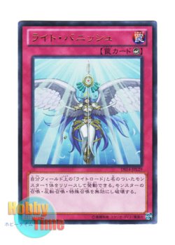 画像1: 日本語版 DS14-JPL29 Vanquishing Light ライト・バニッシュ (ウルトラレア)