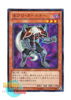 画像1: 日本語版 DS14-JPL35 Necro Gardna ネクロ・ガードナー (ウルトラレア)