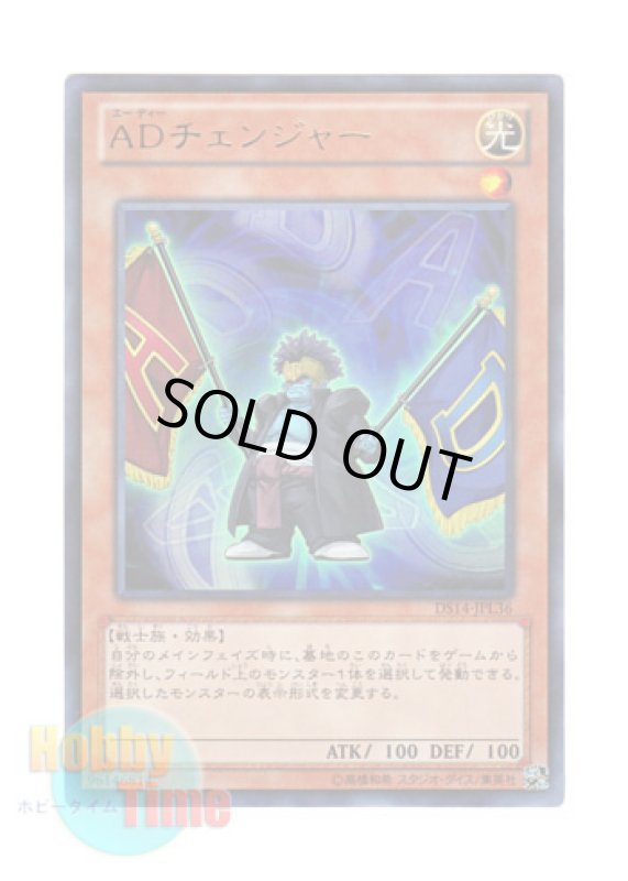 画像1: 日本語版 DS14-JPL36 A/D Changer ADチェンジャー (ウルトラレア) (1)