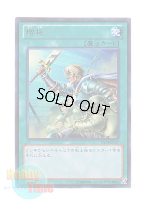 画像1: 日本語版 DS14-JPL37 Reinforcement of the Army 増援 (ウルトラレア) (1)