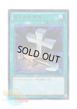 画像1: 日本語版 DS14-JPL39 Foolish Burial おろかな埋葬 (ウルトラレア)