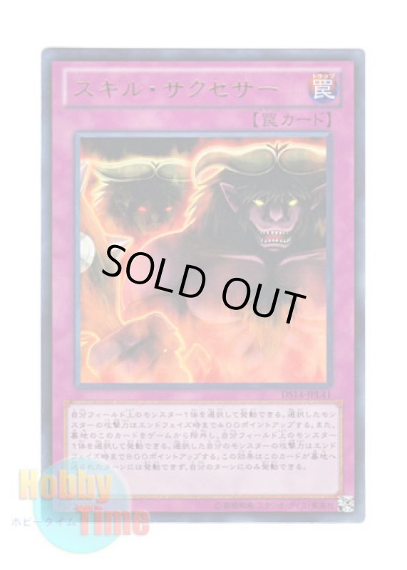 画像1: 日本語版 DS14-JPL41 Skill Successor スキル・サクセサー (ウルトラレア) (1)