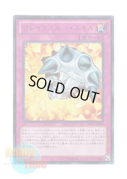 画像1: 日本語版 DS14-JPL42 Breakthrough Skill ブレイクスルー・スキル (ウルトラレア)