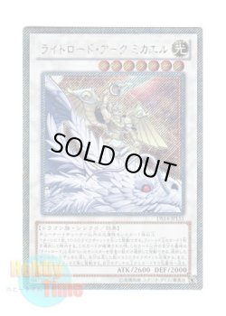 画像1: 日本語版 DS14-JPLS1 Michael, the Arch-Lightsworn ライトロード・アーク ミカエル (エクストラシークレットレア)