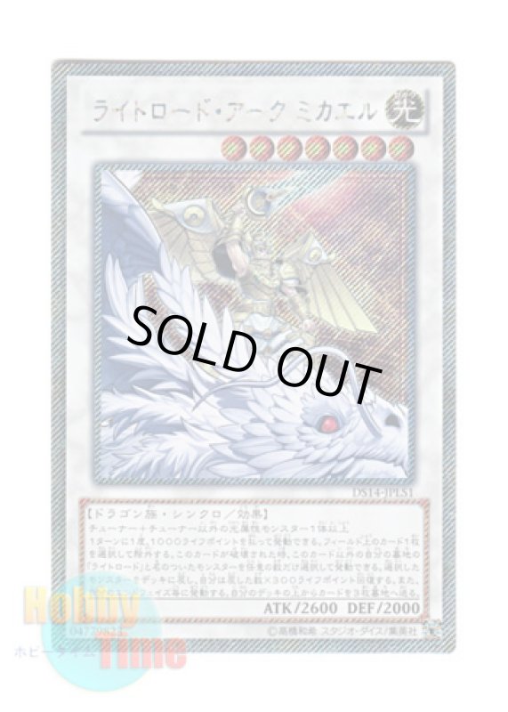 画像1: 日本語版 DS14-JPLS1 Michael, the Arch-Lightsworn ライトロード・アーク ミカエル (エクストラシークレットレア) (1)