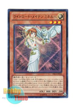 画像1: 日本語版 DS14-JPLS2 Minerva, Lightsworn Maiden ライトロード・メイデン ミネルバ (ウルトラレア)