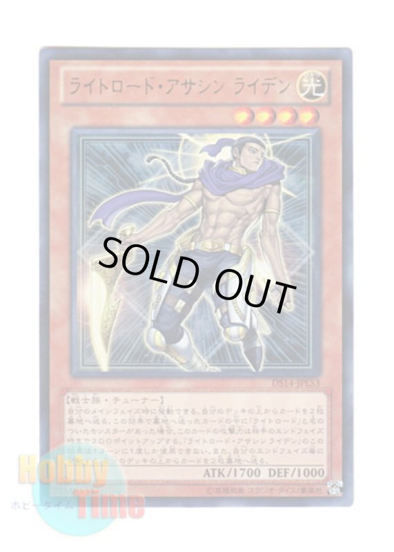 画像1: 日本語版 DS14-JPLS3 Raiden, Hand of the Lightsworn ライトロード・アサシン ライデン (ウルトラレア) (1)