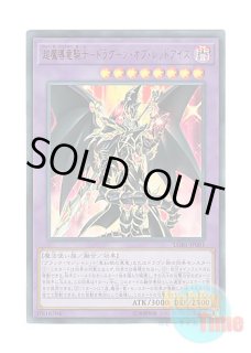 日本語版 LGB1-JP001 Red-Eyes Dark Dragoon 超魔導竜騎士－ドラグーン