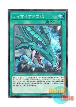 画像1: 日本語版 LGB1-JP002 The Eye of Timaeus ティマイオスの眼 (ノーマル・パラレル)