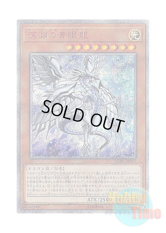 画像1: 日本語版 LGB1-JP005 Blue-Eyes Abyss Dragon 深淵の青眼龍 (20thシークレットレア) (1)