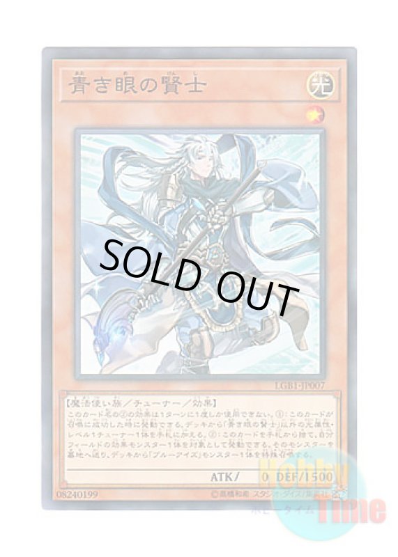 画像1: 日本語版 LGB1-JP007 Sage with Eyes of Blue 青き眼の賢士 (ノーマル・パラレル) (1)