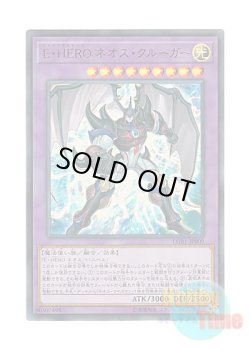 画像1: 日本語版 LGB1-JP009 Elemental HERO Neos Kluger E・HERO ネオス・クルーガー (ウルトラレア)