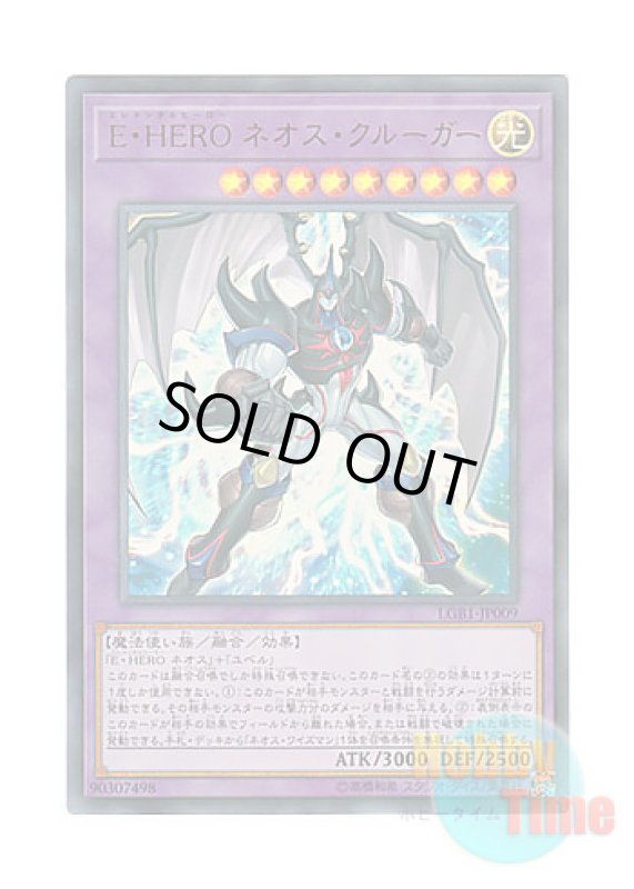 画像1: 日本語版 LGB1-JP009 Elemental HERO Neos Kluger E・HERO ネオス・クルーガー (ウルトラレア) (1)