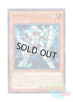 画像1: 日本語版 LGB1-JP012 Elemental HERO Solid Soldier E・HERO ソリッドマン (ノーマル・パラレル)