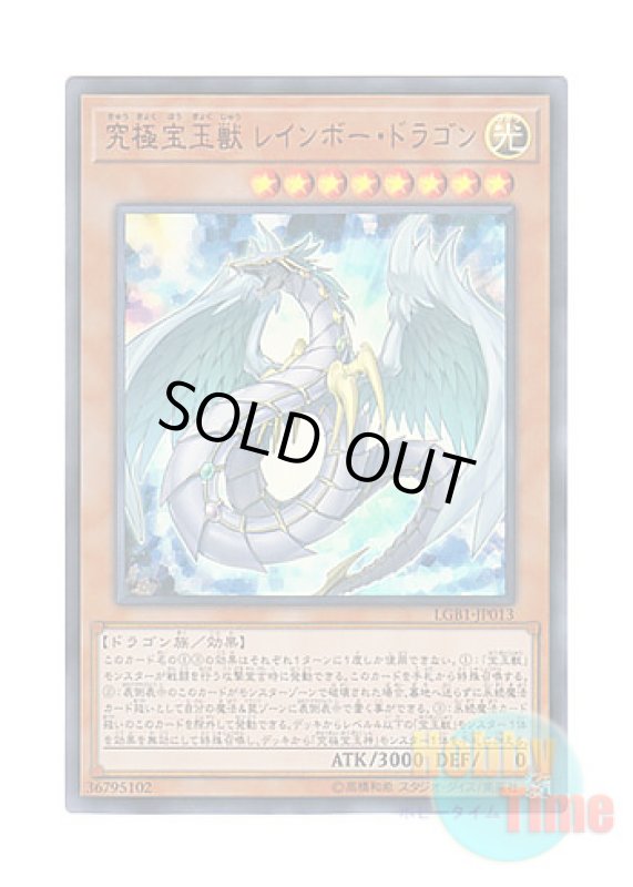 画像1: 日本語版 LGB1-JP013 Crystal Beast Rainbow Dragon 究極宝玉獣 レインボー・ドラゴン (ウルトラレア) (1)