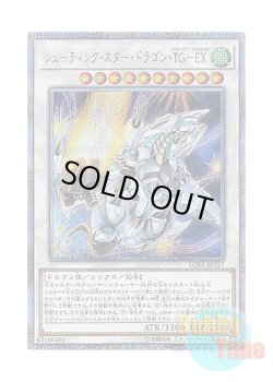 画像1: 日本語版 LGB1-JP017 Shooting Star Dragon T.G. EX シューティング・スター・ドラゴン・TG－EX (20thシークレットレア)