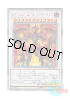 英語版 GFTP-EN045 Red Supernova Dragon スカーレッド・スーパー