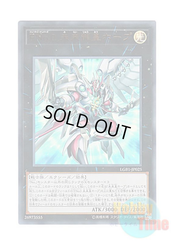 画像1: 日本語版 LGB1-JP025 Number F0: Utopic Draco Future FNo.0 未来龍皇ホープ (ウルトラレア) (1)